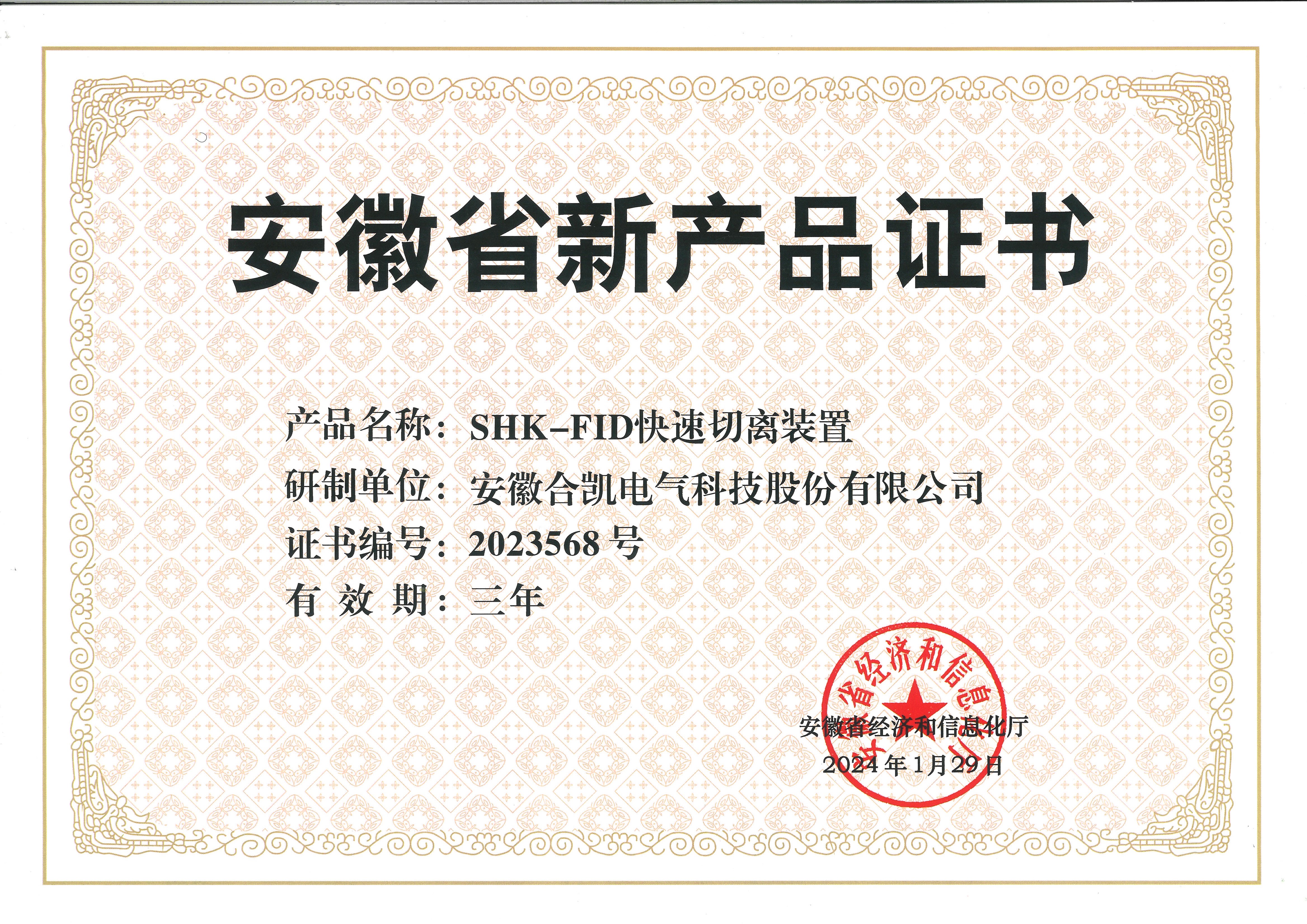 安徽省新产品证书（今年会） (2)