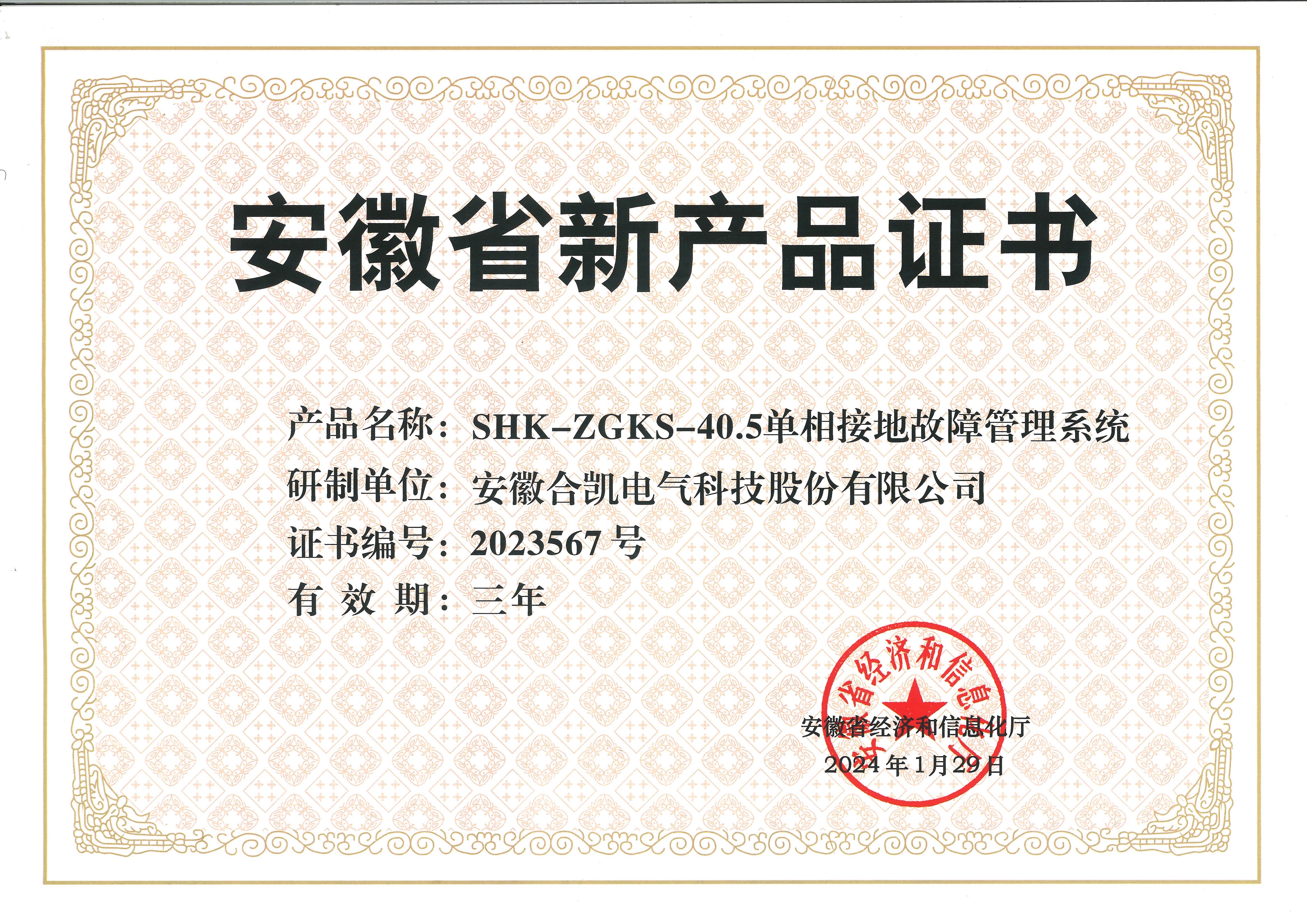 安徽省新产品证书（今年会） (1)